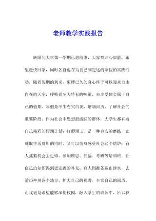 教师教学实践报告