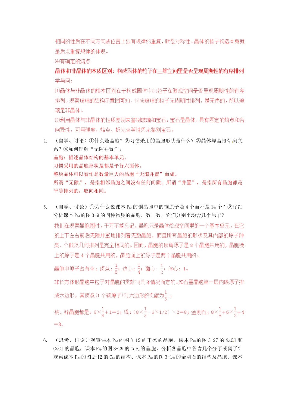 2013年高考化学一轮复习 3.1《晶体的常识》教学案 新人教版选修3_第2页