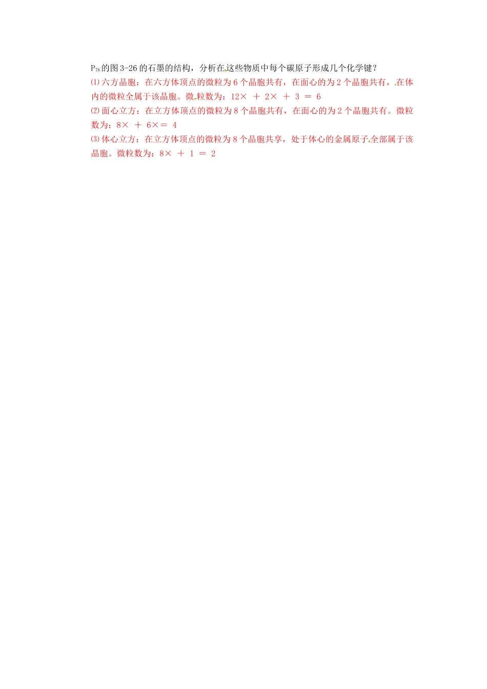 2013年高考化学一轮复习 3.1《晶体的常识》教学案 新人教版选修3_第3页