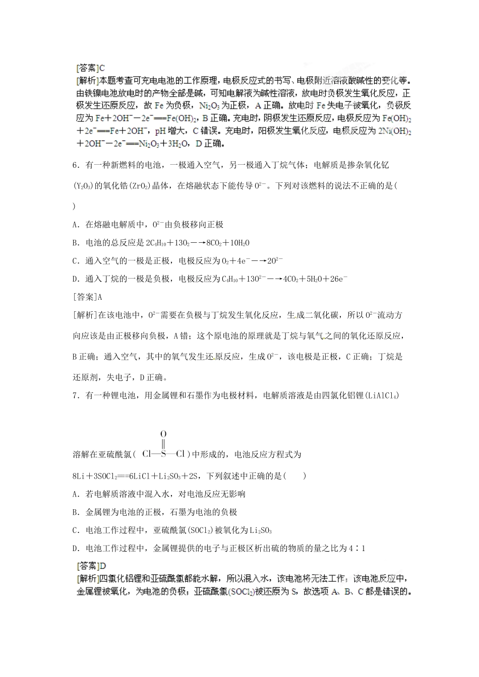 2013届高考化学一轮精品教学案 6.2 原电池和化学电源（2）_第3页