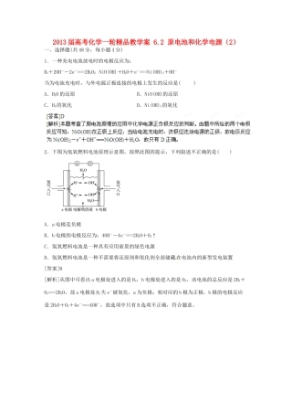 2013届高考化学一轮精品教学案 6.2 原电池和化学电源（2）