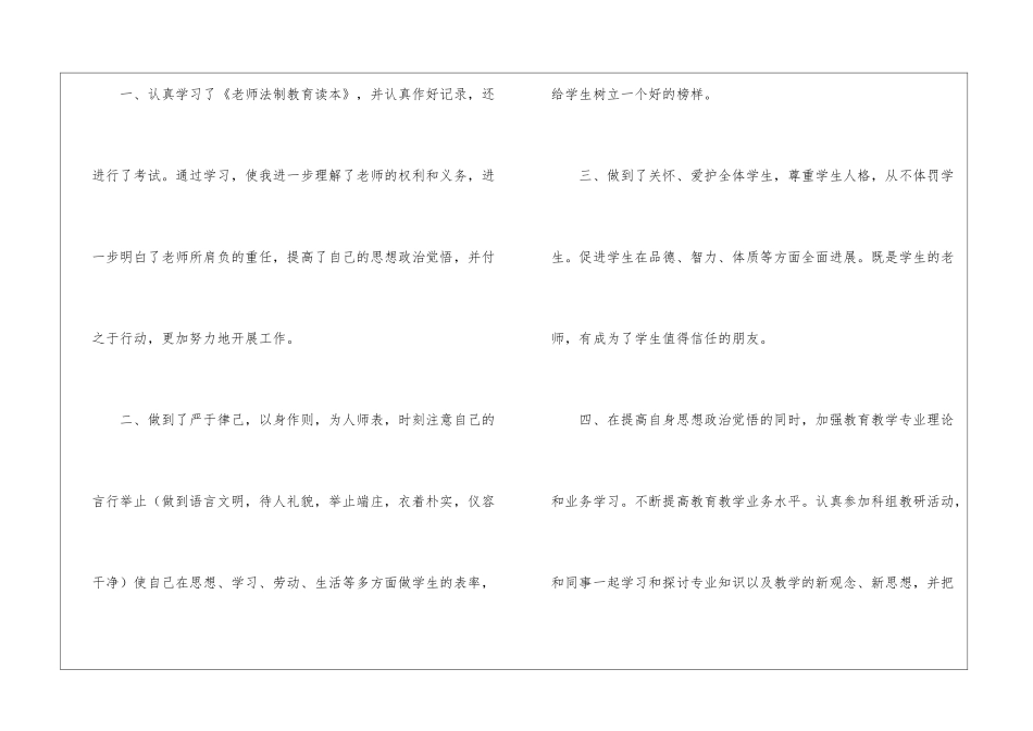 教师教学工作总结(通用11篇)_第2页