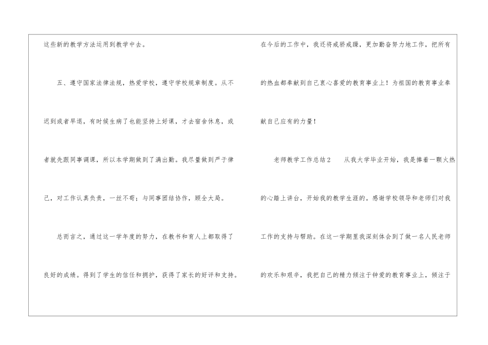 教师教学工作总结(通用11篇)_第3页