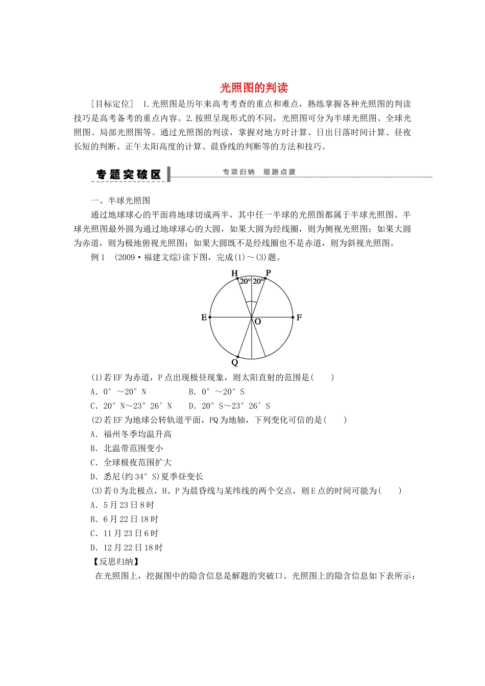 2013届高考地理一轮复习学案 光照图的判读 鲁教版_第1页
