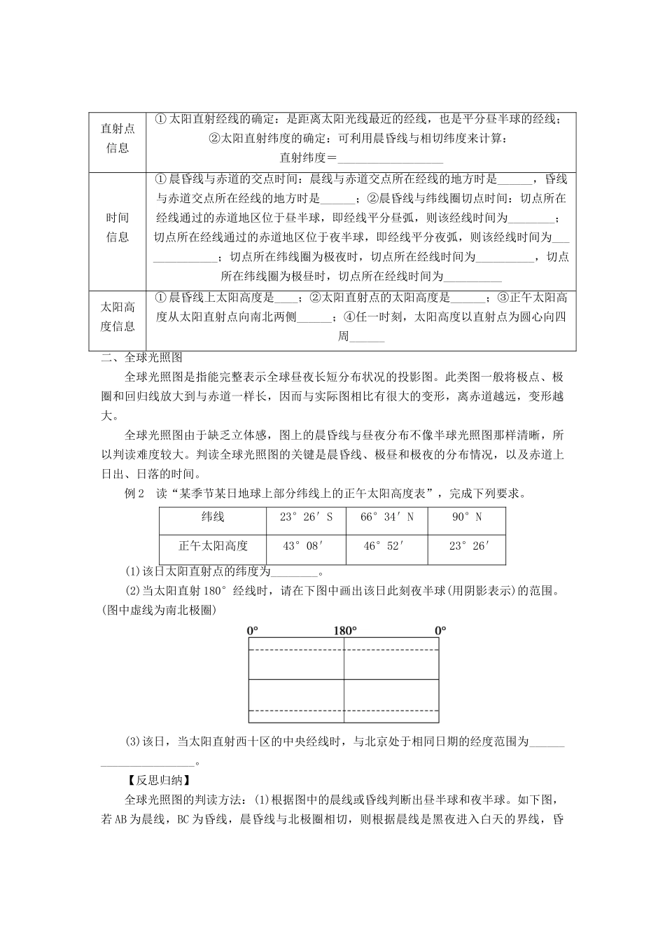 2013届高考地理一轮复习学案 光照图的判读 鲁教版_第2页