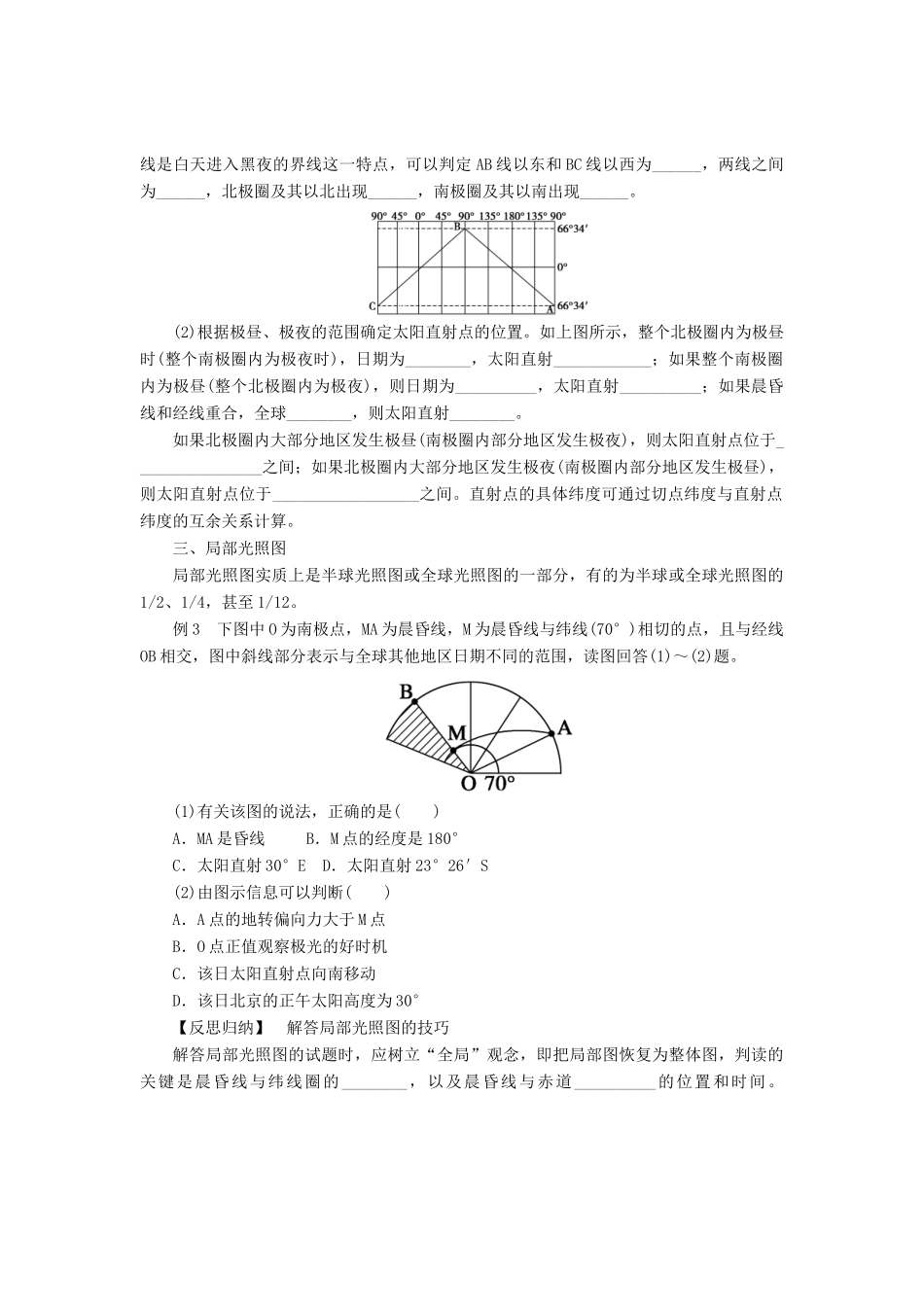 2013届高考地理一轮复习学案 光照图的判读 鲁教版_第3页