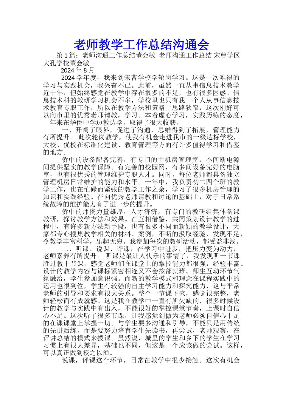 教师教学工作总结交流会_第1页