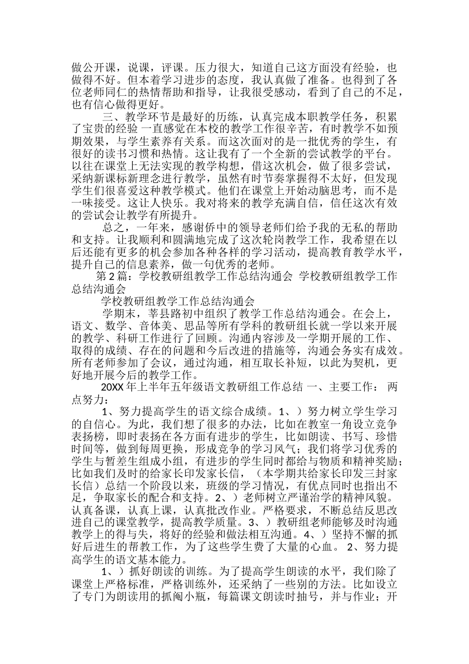 教师教学工作总结交流会_第2页