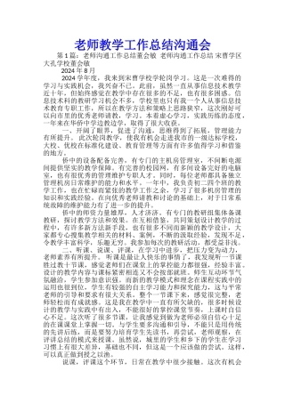 教师教学工作总结交流会