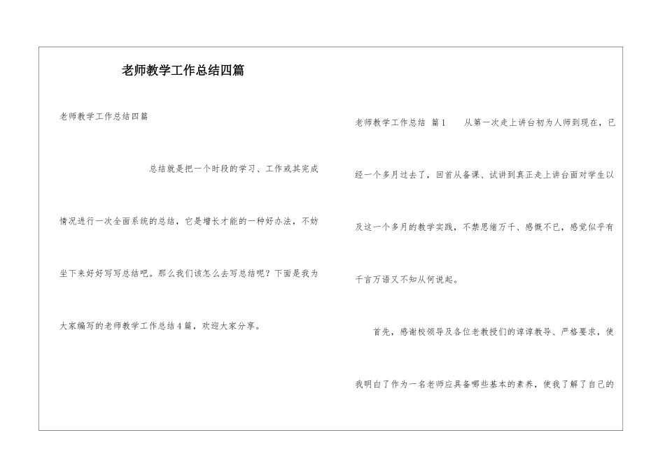 教师教学工作总结四篇_第1页