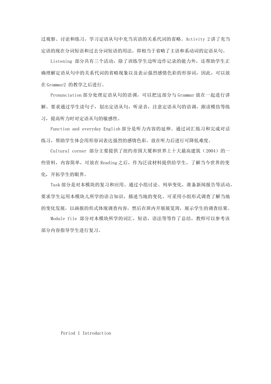 2013年春高中英语 Module6 period 1 Old and New教案 必修3 新课标_第2页