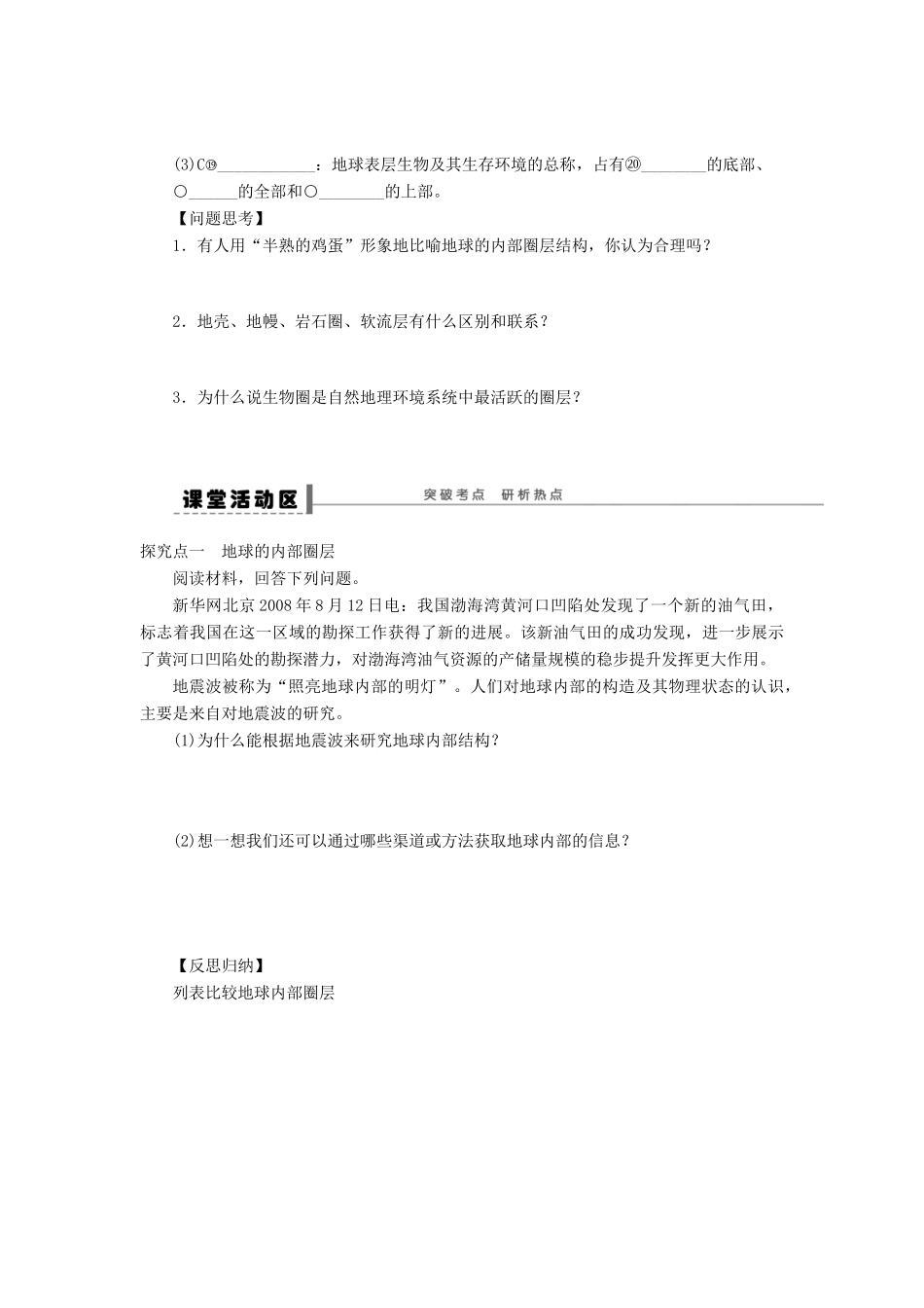 2013届高考地理一轮复习学案 内、外力作用与地表形态变化 鲁教版_第2页