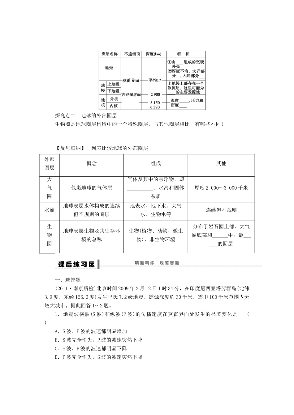 2013届高考地理一轮复习学案 内、外力作用与地表形态变化 鲁教版_第3页