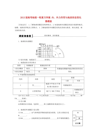 2013届高考地理一轮复习学案 内、外力作用与地表形态变化 鲁教版