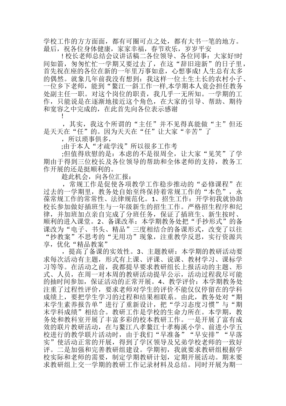 教师教学工作总结校长讲话稿-_第2页