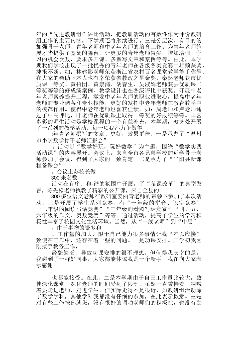 教师教学工作总结校长讲话稿-_第3页