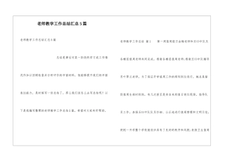 教师教学工作总结汇总5篇