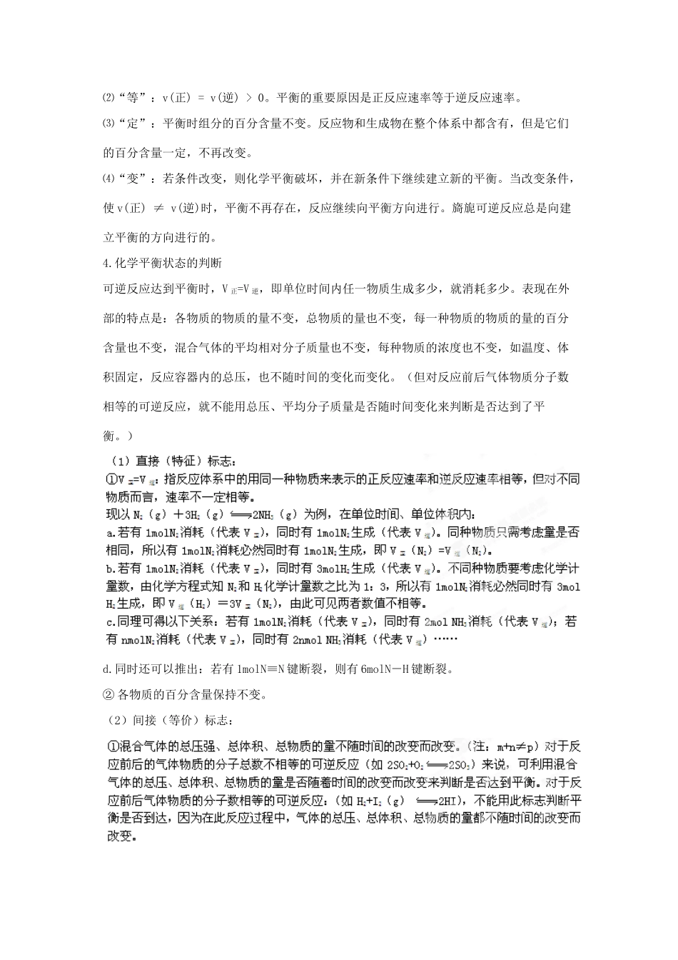 2013届高考化学一轮精品教学案 7.2 化学平衡状态（1）_第2页