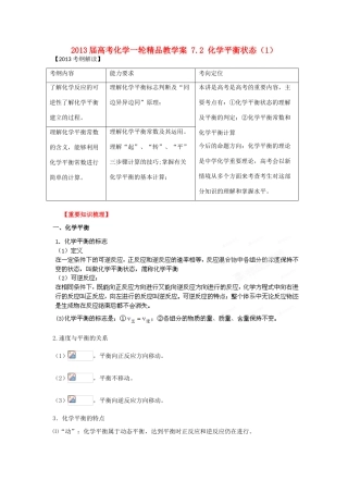 2013届高考化学一轮精品教学案 7.2 化学平衡状态（1）