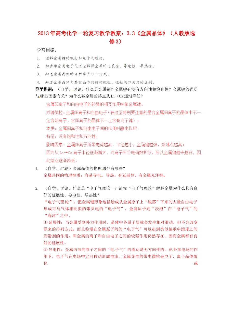 2013年高考化学一轮复习 3.3《金属晶体》教学案 新人教版选修3_第1页