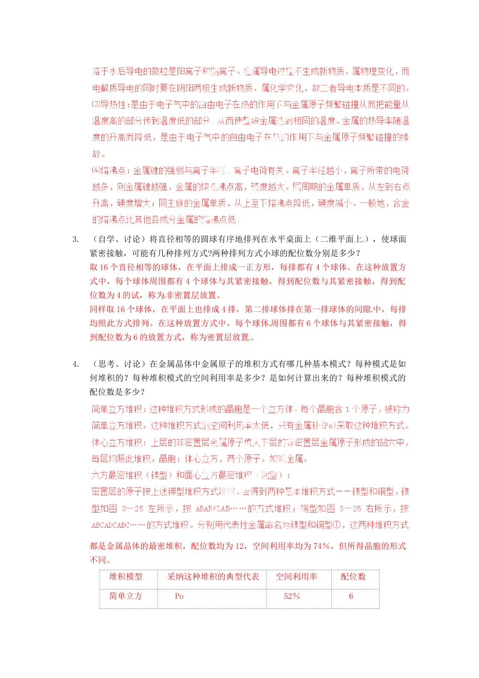 2013年高考化学一轮复习 3.3《金属晶体》教学案 新人教版选修3_第2页