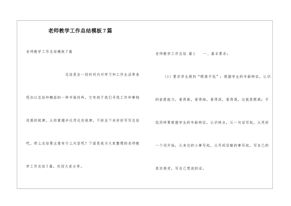 教师教学工作总结模板7篇_第1页