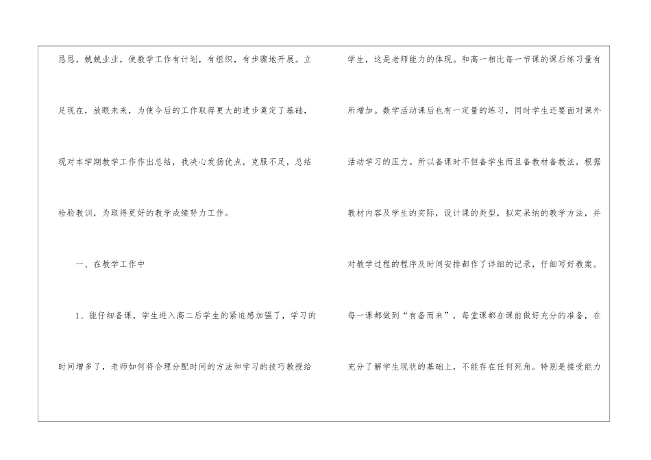 教师教学工作总结汇总8篇_第2页