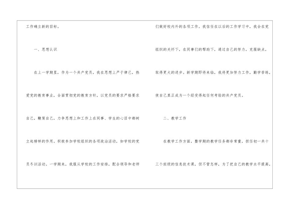 教师教学工作总结模板集合八篇_第2页