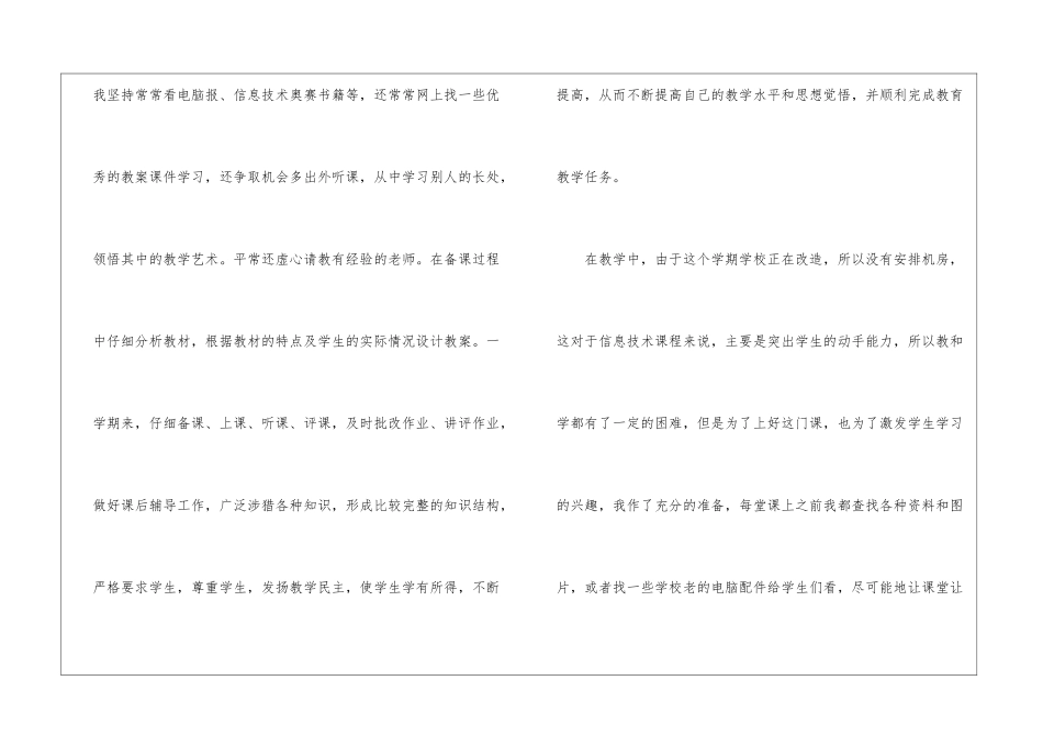 教师教学工作总结模板集合八篇_第3页