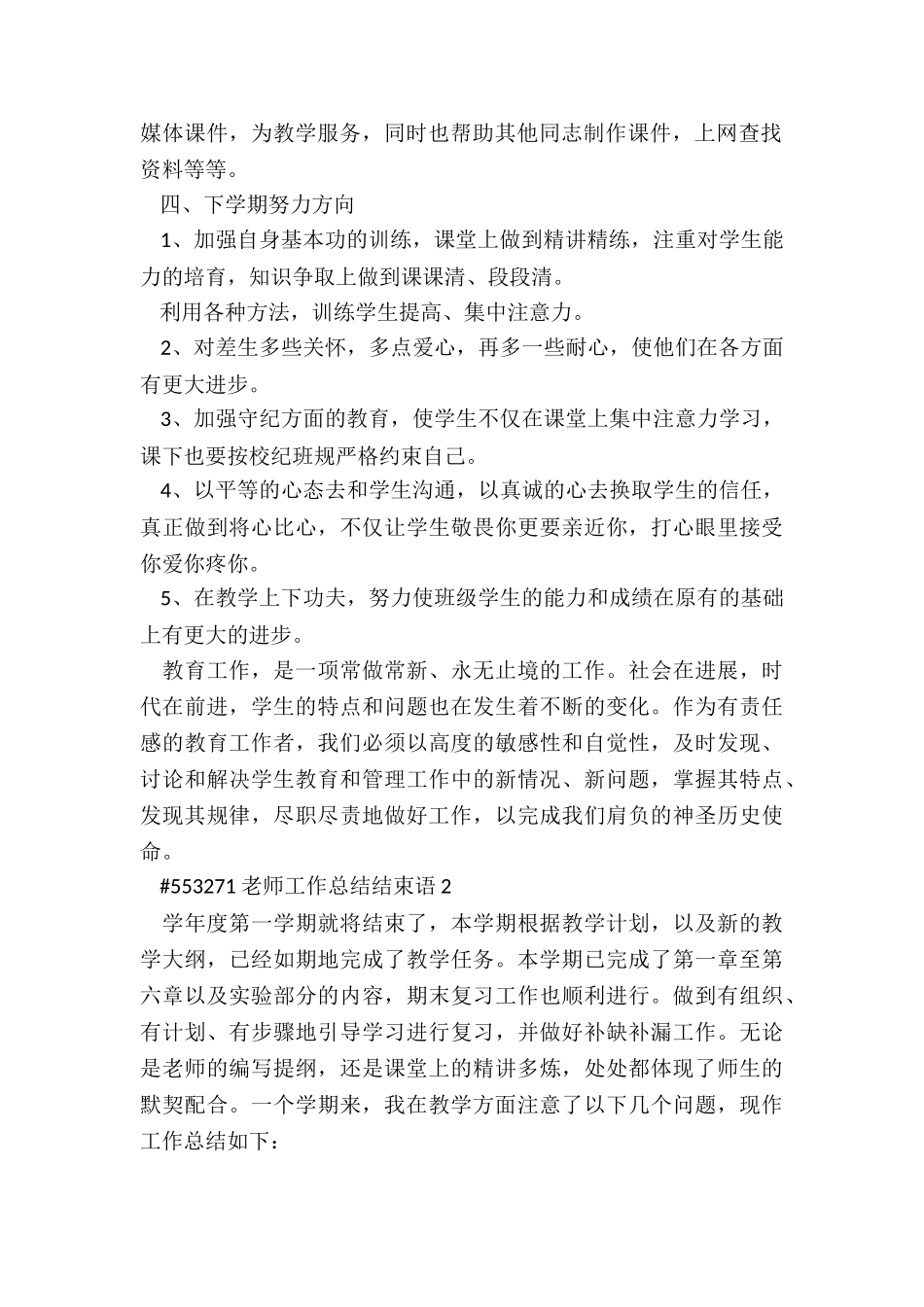 教师教学工作总结结束语5篇_第2页