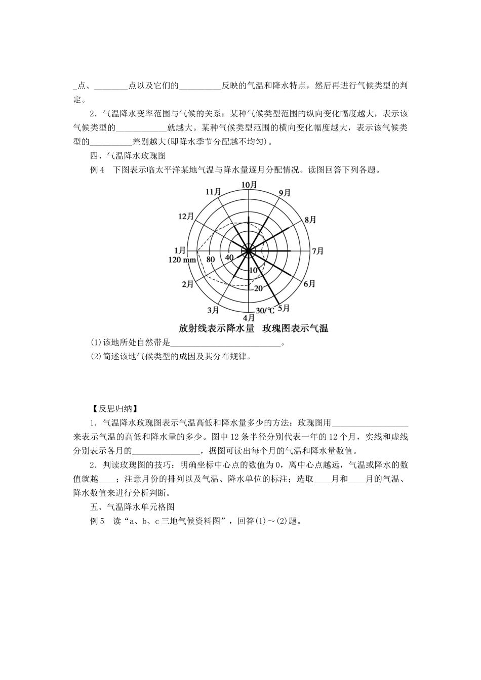 2013届高考地理一轮复习学案 气候类型的判读 鲁教版_第3页