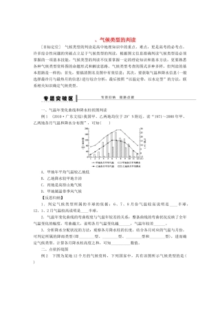 2013届高考地理一轮复习学案 气候类型的判读 鲁教版