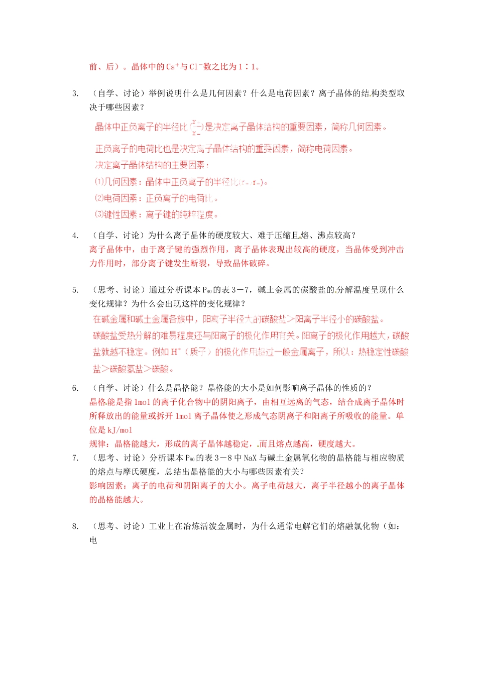 2013年高考化学一轮复习 3.4《离子晶体》教学案 新人教版选修3_第2页