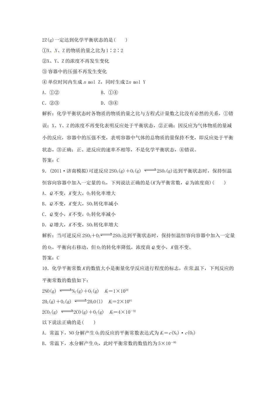 2013届高考化学一轮精品教学案 7.2 化学平衡状态（2）_第3页