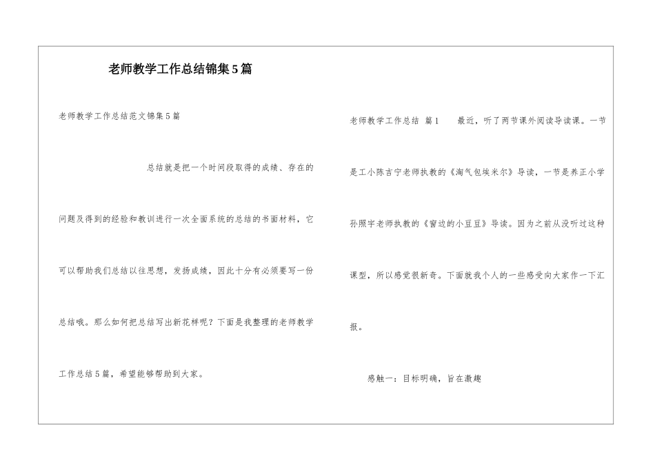 教师教学工作总结锦集5篇_第1页