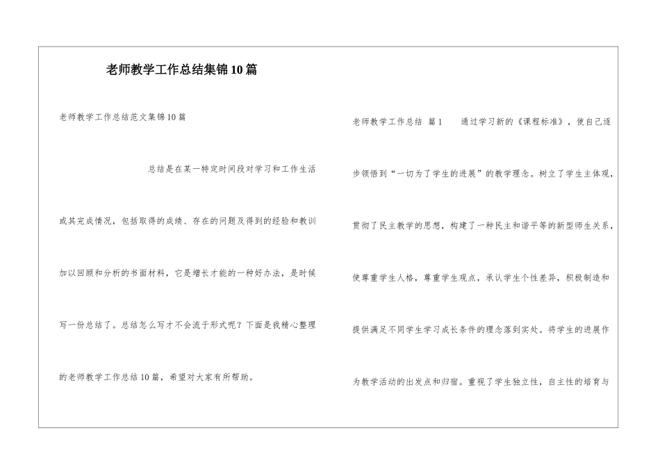教师教学工作总结集锦10篇_第1页