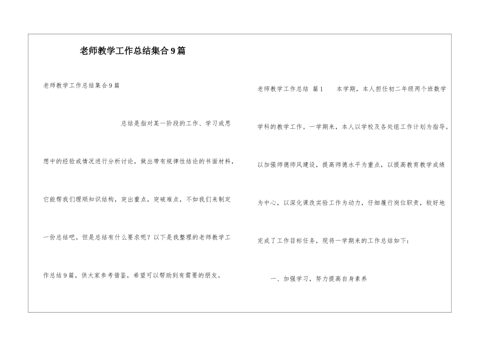 教师教学工作总结集合9篇_第1页