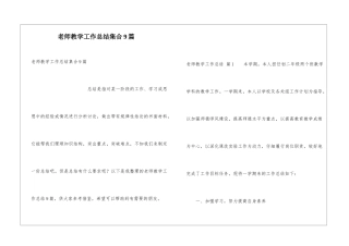教师教学工作总结集合9篇