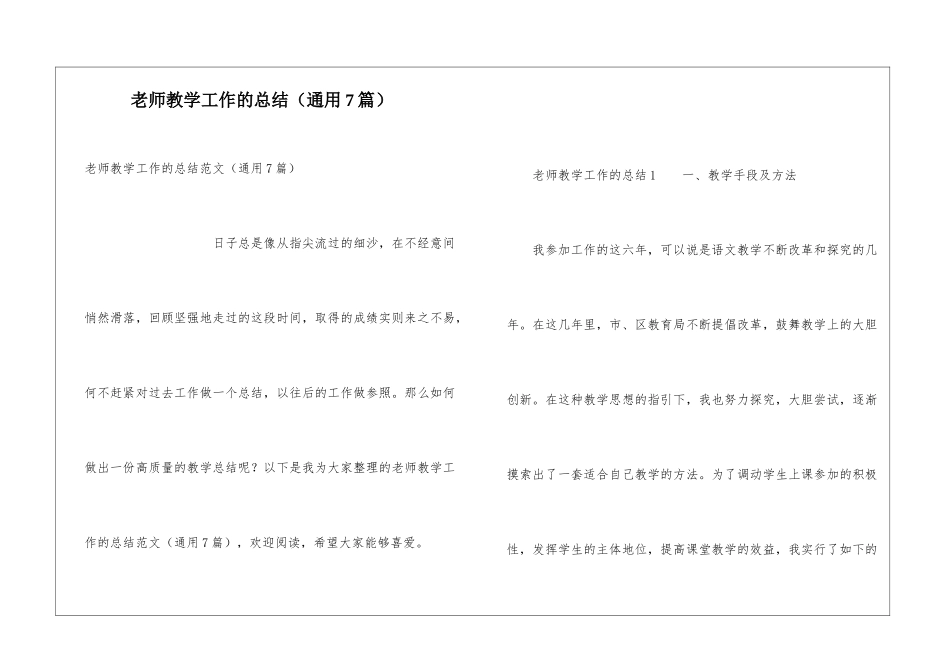 教师教学工作的总结_第1页