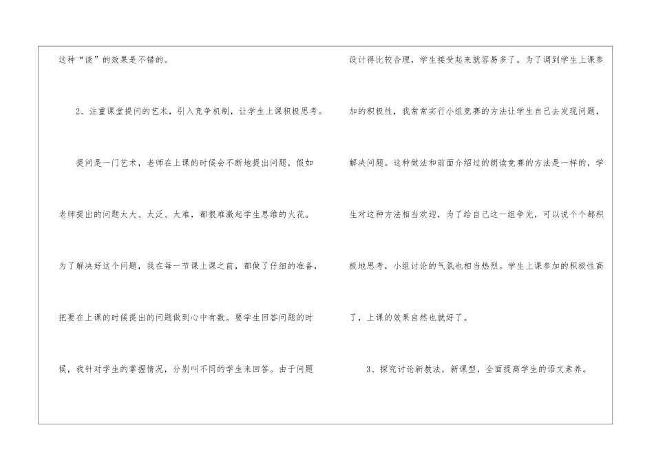 教师教学工作的总结_第3页