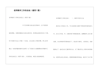 教师教学工作的总结