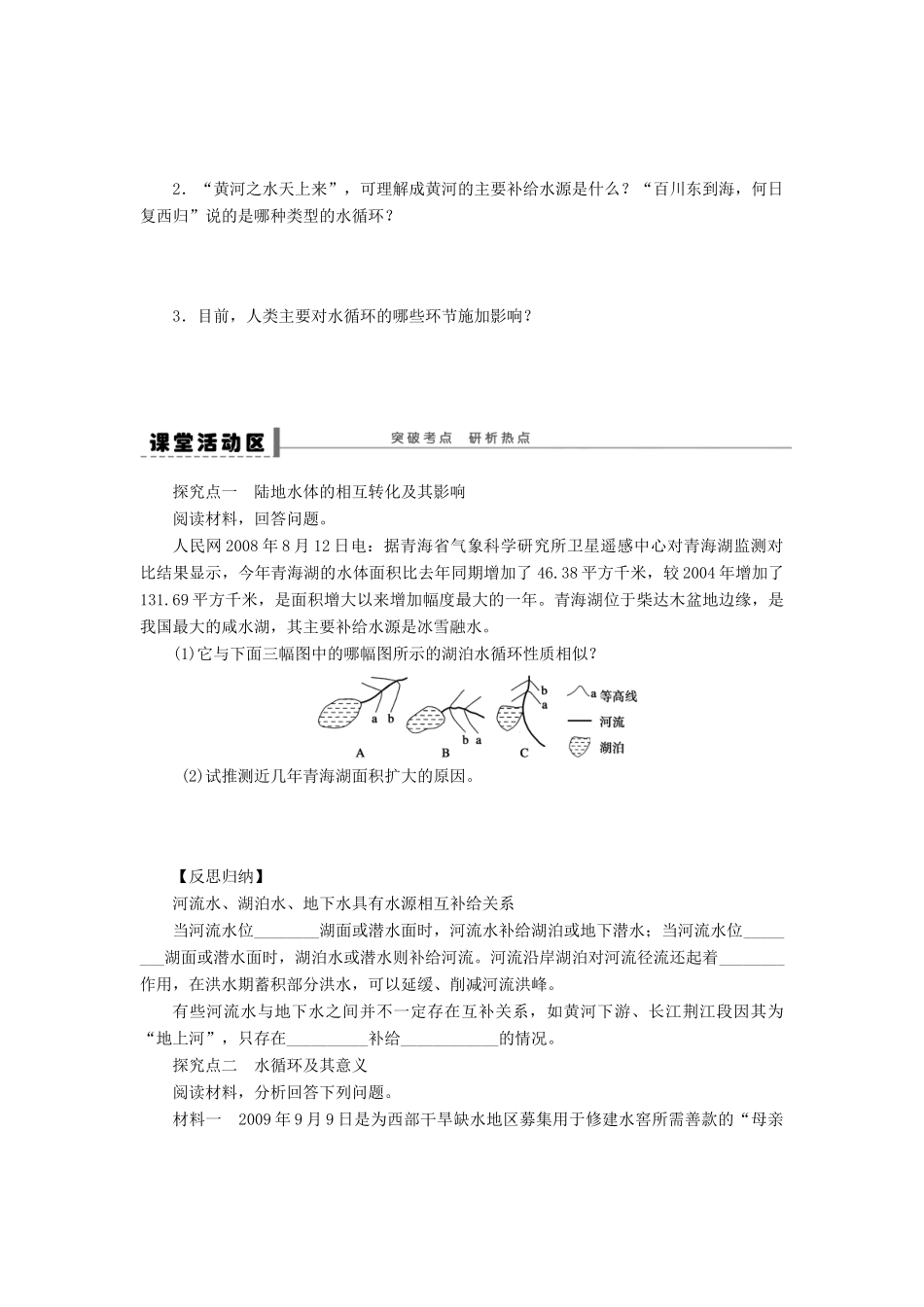 2013届高考地理一轮复习学案 水循环与洋流 鲁教版_第2页