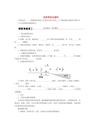 2013届高考地理一轮复习学案 水循环与洋流 鲁教版