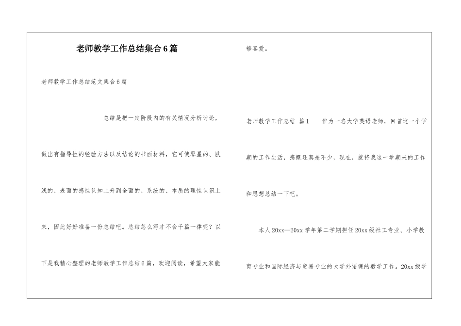 教师教学工作总结集合6篇_第1页