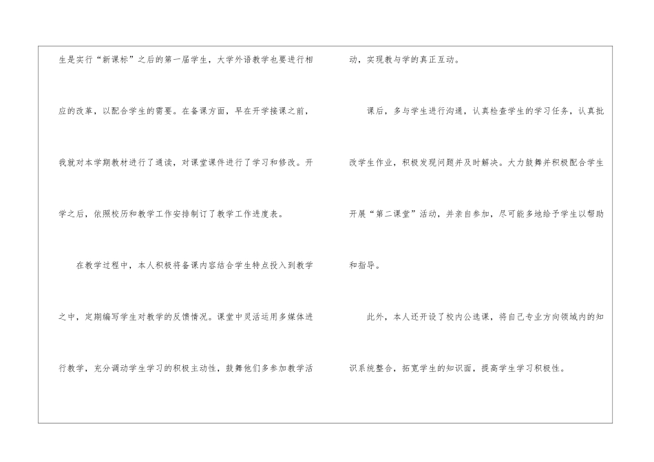 教师教学工作总结集合6篇_第2页