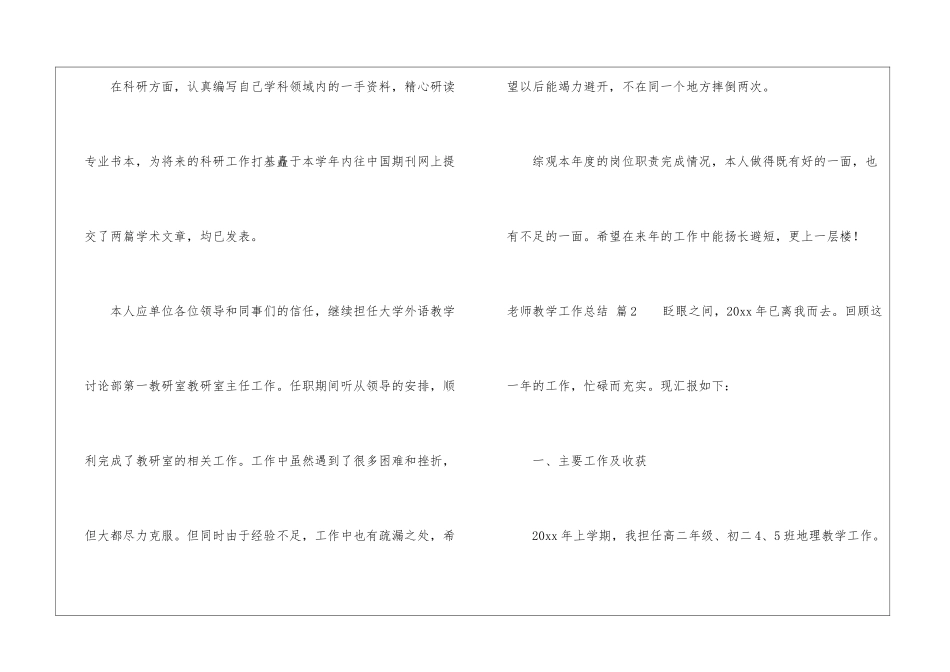 教师教学工作总结集合6篇_第3页