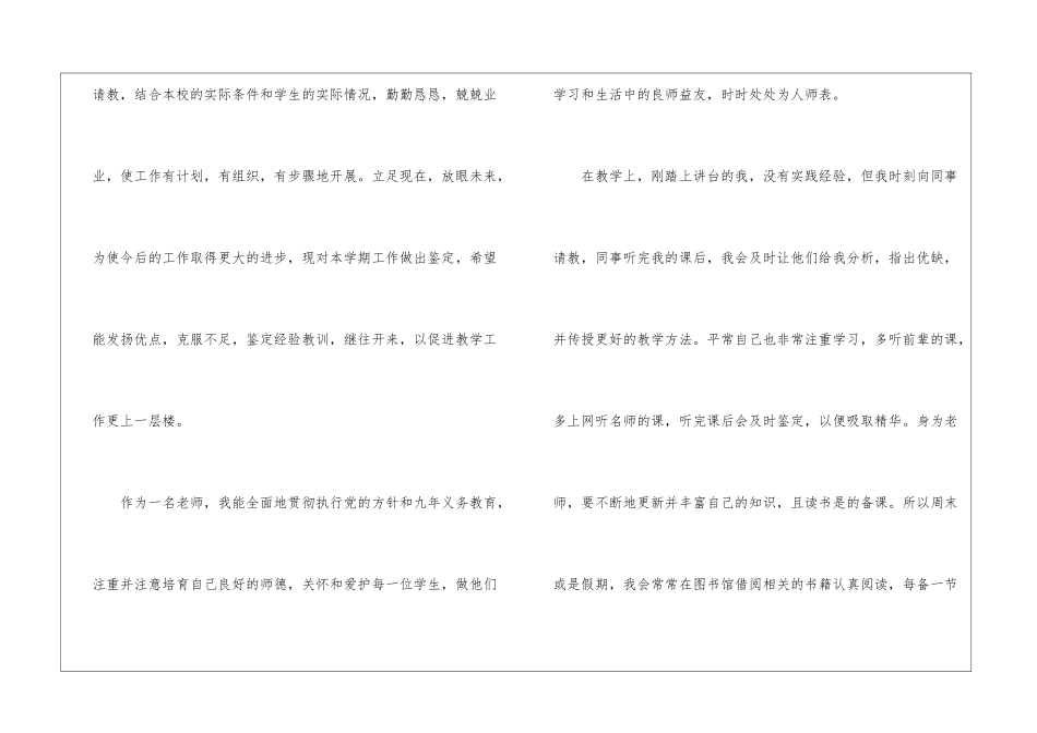 教师教学工作自我鉴定_第2页