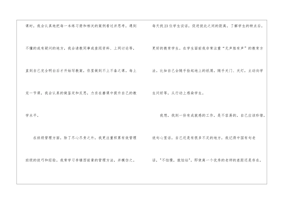 教师教学工作自我鉴定_第3页