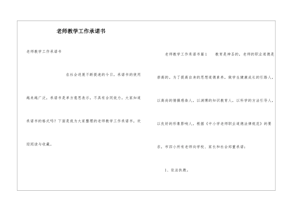 教师教学工作承诺书_第1页