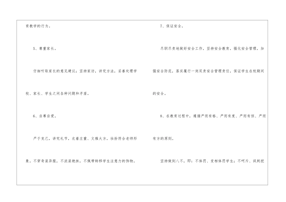教师教学工作承诺书_第3页